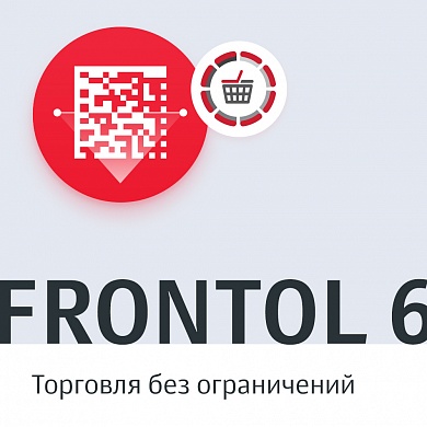 Программное обеспечение Frontol 6